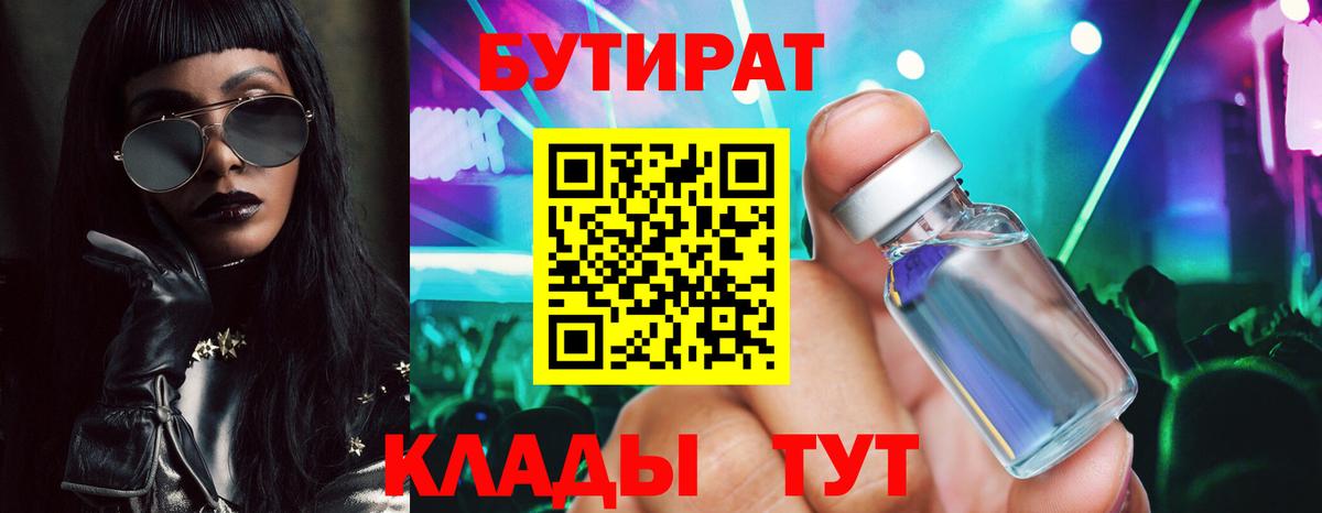 Бутират жидкий экстази  Вход с VPN  Благодарный 