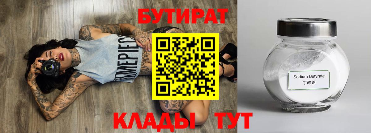 Бутират вода Благодарный