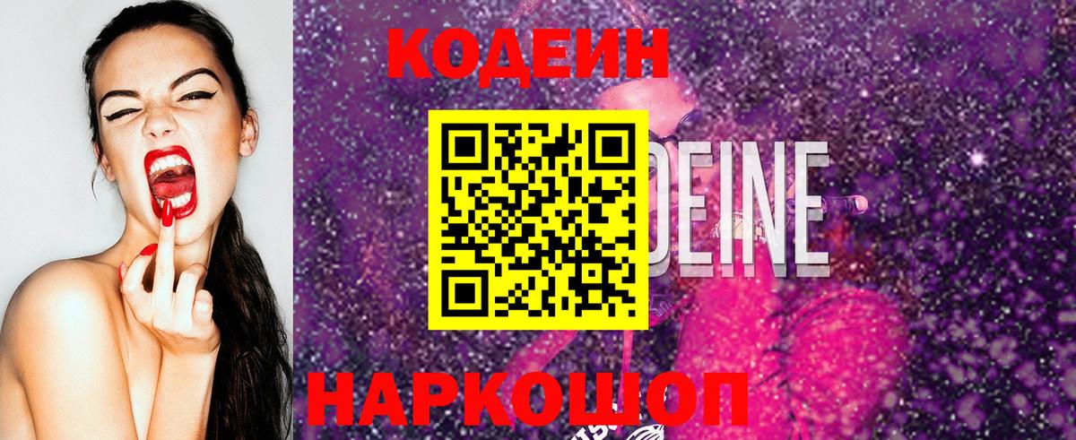 Благодарный  Кодеин Purple Drank  Вход с VPN 