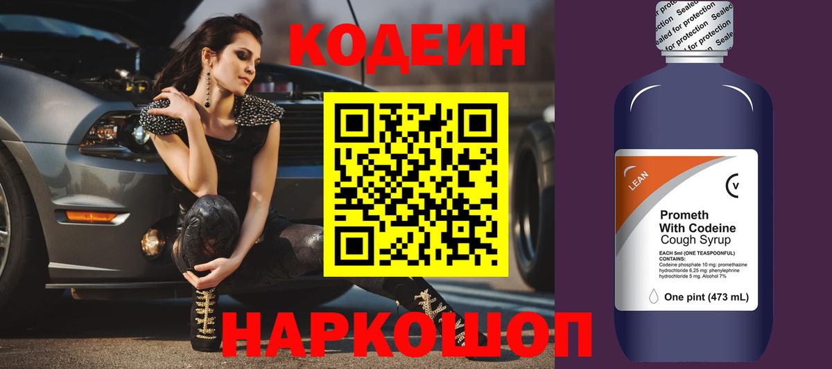 Кодеиновый сироп Lean напиток Lean (лин) Благодарный