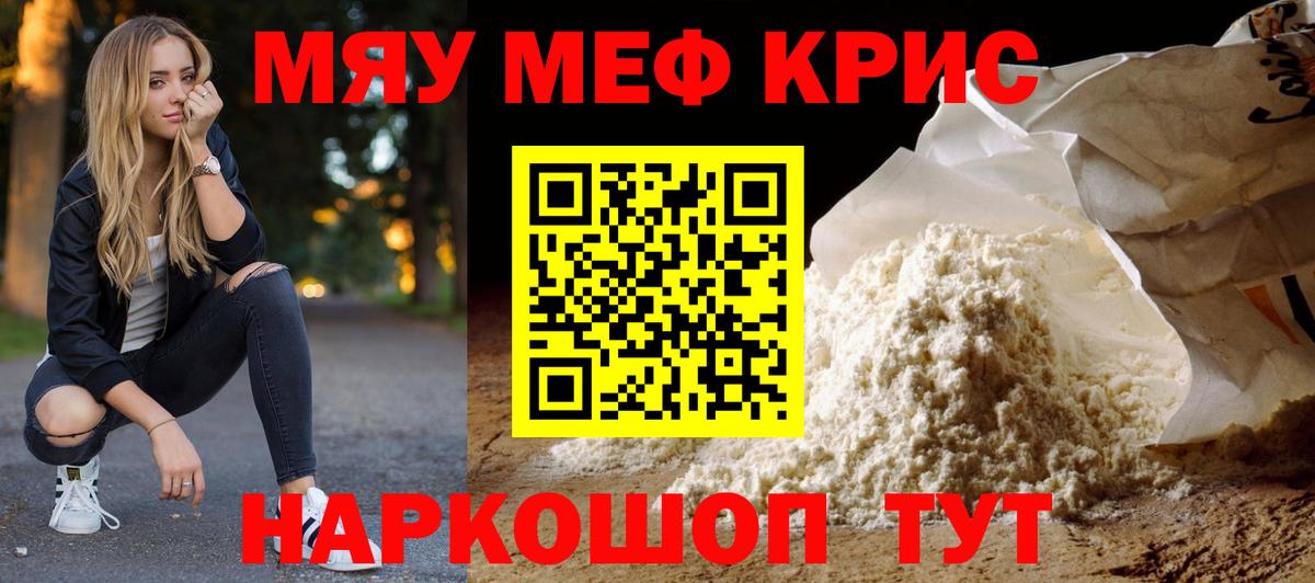 Меф мяу мяу Благодарный